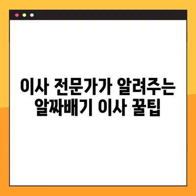 이사짐센터 비용 절약, 3가지 방법으로 반값 이사 가능할까? | 이사짐센터 추천, 이사 비용 계산, 이사 꿀팁
