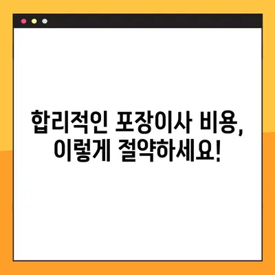 아파트 포장이사 비용 비교| 이사업체별 추천 & 가격 정보 | 이사견적, 이사업체선정, 포장이사 비용