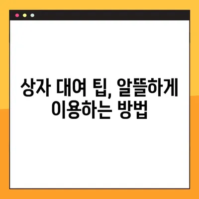 아파트 포장이사 비용 절약, 상자 대여가 답이다! | 이사 비용 최적화, 상자 대여 팁, 포장 노하우