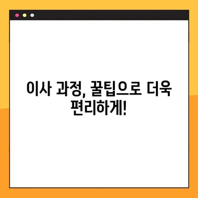 장거리 이사 완벽 가이드| 비용 견적부터 주의사항까지 | 이사 준비, 이사짐센터, 이사 꿀팁, 장거리 이사 체크리스트