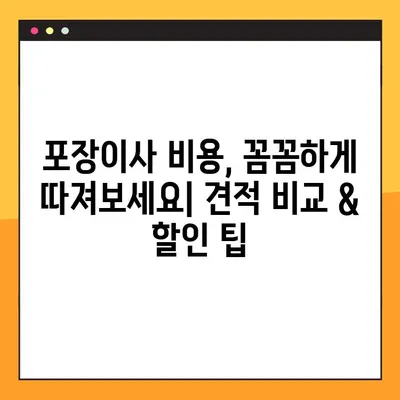 아파트 포장이사 특수 물품 운송, 사다리차 비용 완벽 가이드 | 이사 비용, 사다리차 가격, 특수 물품 운송