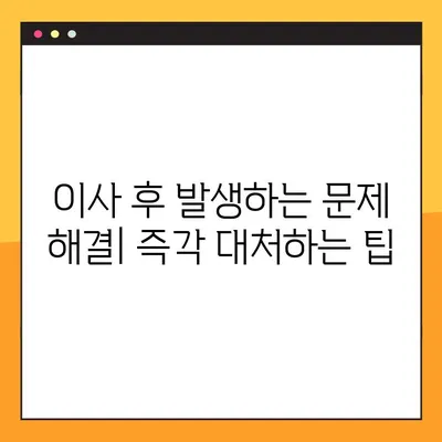 이사 후회는 멈춰! 꼭 알아야 할 7가지 필수 체크리스트 | 이사 준비, 이사 전 확인 사항, 이사 후 후회 방지
