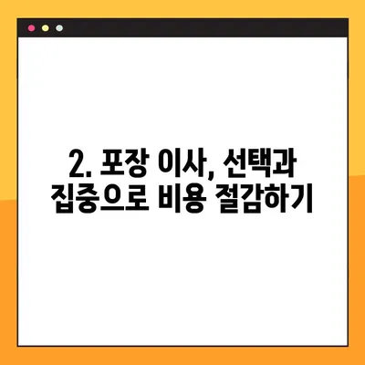 30평~34평 아파트 이사비용 똑똑하게 줄이는 방법 | 포장 이사, 비용 절약 팁, 이사 준비 가이드