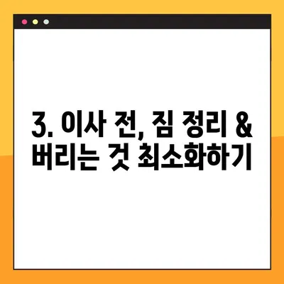 30평~34평 아파트 이사비용 똑똑하게 줄이는 방법 | 포장 이사, 비용 절약 팁, 이사 준비 가이드