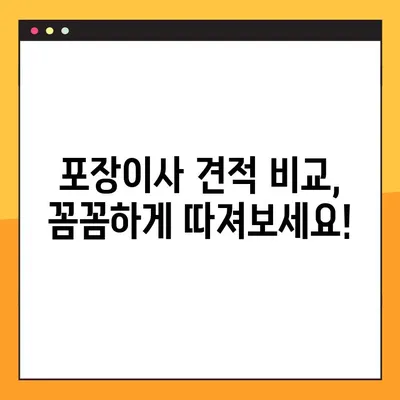 아파트 포장이사 가성비 견적 비교 & 추천 가이드 | 이삿짐센터, 견적 비교, 저렴한 이사