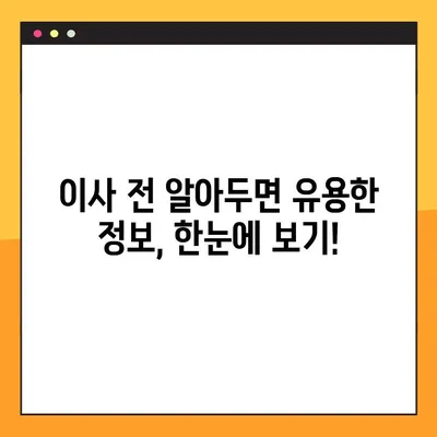 아파트 포장이사 가성비 견적 비교 & 추천 가이드 | 이삿짐센터, 견적 비교, 저렴한 이사