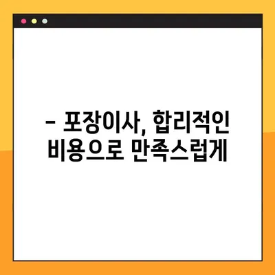 아파트 포장이사 비용, 업체별 견적 비교 & 추천 가이드 | 이사 비용 절약, 합리적인 선택