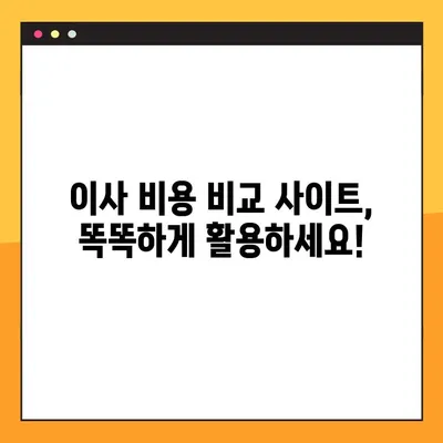 아파트 포장 이사 비용, 이제 꼼꼼하게 비교하세요! | 이사 비용 비교 사이트, 추천 업체, 견적 비교, 이사 준비 팁