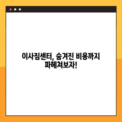 이사짐센터 가격 비교| 차이점 분석 & 최저가 찾는 꿀팁 | 이사짐센터 추천, 이사 비용 절약, 이사짐센터 비교