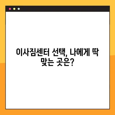 이사짐센터 가격 비교| 차이점 분석 & 최저가 찾는 꿀팁 | 이사짐센터 추천, 이사 비용 절약, 이사짐센터 비교