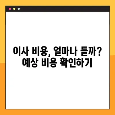 아파트 포장 이사, 가성비 견적 비교로 최저가 찾기 | 이사 비용, 견적 비교 사이트, 이사 업체 추천