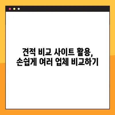 아파트 포장 이사, 가성비 견적 비교로 최저가 찾기 | 이사 비용, 견적 비교 사이트, 이사 업체 추천