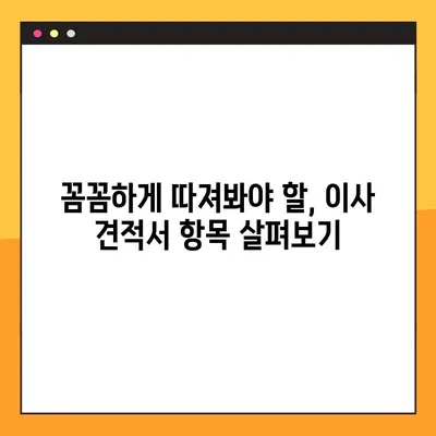 아파트 포장 이사, 가성비 견적 비교로 최저가 찾기 | 이사 비용, 견적 비교 사이트, 이사 업체 추천