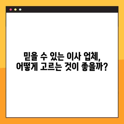 아파트 포장 이사, 가성비 견적 비교로 최저가 찾기 | 이사 비용, 견적 비교 사이트, 이사 업체 추천