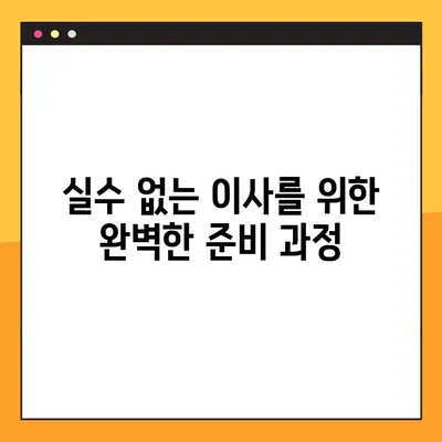 이삿날 망치지 않는 7가지 필수 체크리스트 | 이사 준비, 성공적인 이사, 이사 팁