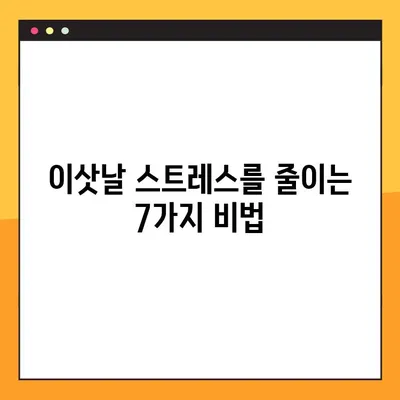 이삿날 망치지 않는 7가지 필수 체크리스트 | 이사 준비, 성공적인 이사, 이사 팁
