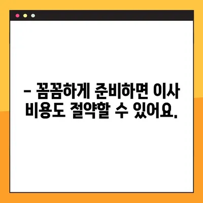 포장이사 스트레스 끝! 즐거운 이사를 위한 꿀팁 7가지 | 이삿짐 포장, 이사 준비, 이사 비용 절약