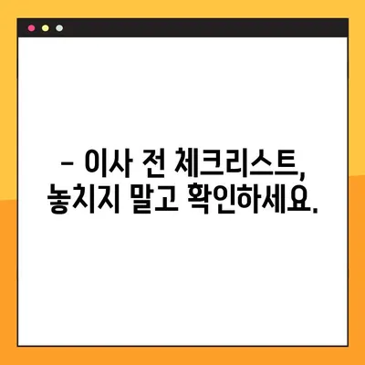포장이사 스트레스 끝! 즐거운 이사를 위한 꿀팁 7가지 | 이삿짐 포장, 이사 준비, 이사 비용 절약