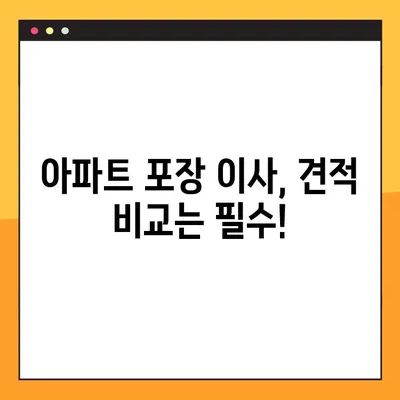 아파트 포장 이사, 이사짐센터 견적 비교 후기| 가격, 비용, 후기 총정리 | 이사짐센터 추천, 포장 이사 비용, 견적 비교 팁