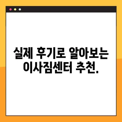 아파트 포장 이사, 이사짐센터 견적 비교 후기| 가격, 비용, 후기 총정리 | 이사짐센터 추천, 포장 이사 비용, 견적 비교 팁