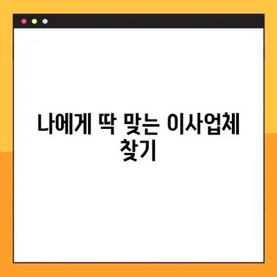 원룸 아파트 포장이사, 비용 & 업체 순위 비교 가이드 | 이사견적, 저렴한 이사, 포장이사 비용 계산