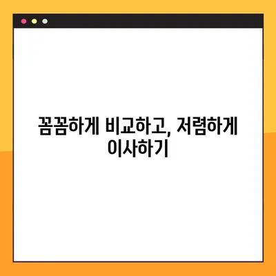 원룸 아파트 포장이사, 비용 & 업체 순위 비교 가이드 | 이사견적, 저렴한 이사, 포장이사 비용 계산