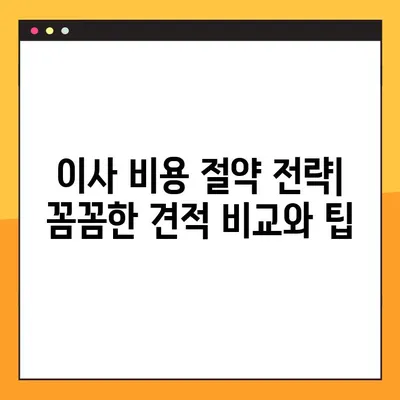 장거리 이사 완벽 가이드| 일정부터 비용 견적까지 | 이사 준비, 이삿짐센터, 이사 팁, 이사 비용