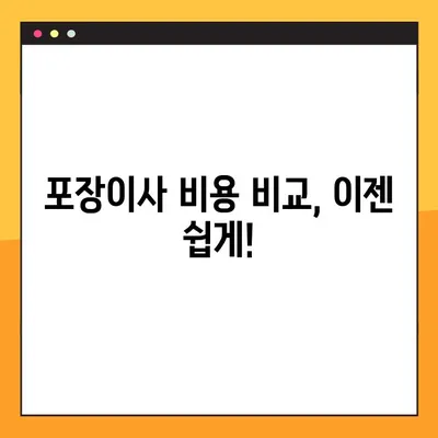 포장이사 비용 한눈에 비교! 반포장, 아파트, 원룸 가격 최저가 찾기 | 이사견적, 비교사이트, 저렴한 이사