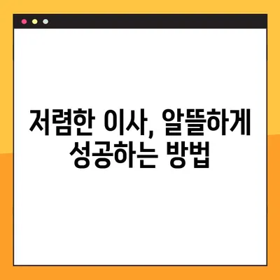 포장이사 비용 한눈에 비교! 반포장, 아파트, 원룸 가격 최저가 찾기 | 이사견적, 비교사이트, 저렴한 이사
