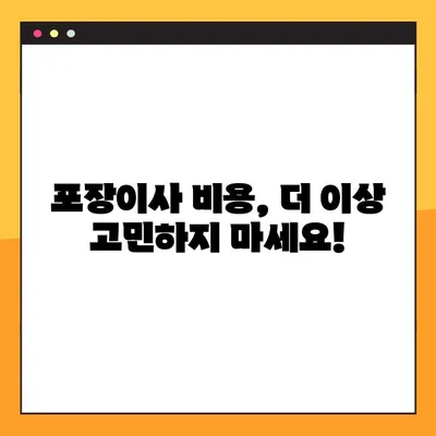 포장이사 비용 한눈에 비교! 반포장, 아파트, 원룸 가격 최저가 찾기 | 이사견적, 비교사이트, 저렴한 이사
