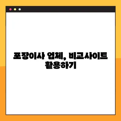 아파트 포장 이사 비용 비교 가이드| 똑똑하게 이사 비용 줄이는 방법 | 이사견적, 비교사이트, 절약팁, 포장이사