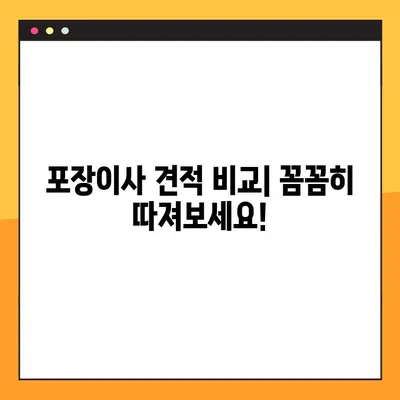 아파트 포장이사 견적 비교| 후기 & 추천으로 믿을 수 있는 업체 찾는 방법 | 이사업체, 비용, 후기, 추천, 견적 비교