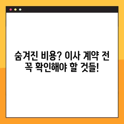 아파트 포장이사 비용 비교 & 주의사항 완벽 정리 | 합리적인 이사, 이렇게 준비하세요!