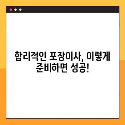 아파트 포장이사 비용 비교 & 주의사항 완벽 정리 | 합리적인 이사, 이렇게 준비하세요!