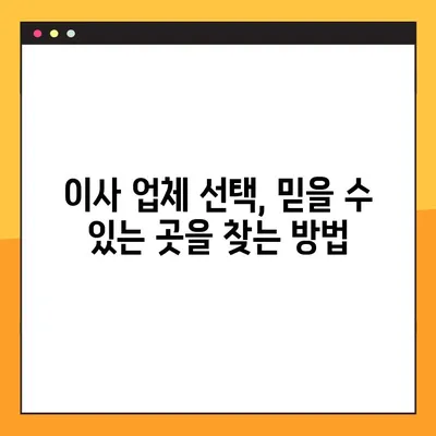 아파트 포장이사 비용 비교 & 주의사항 완벽 정리 | 합리적인 이사, 이렇게 준비하세요!