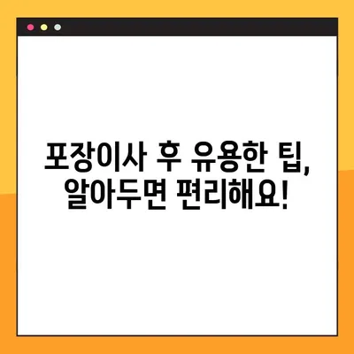 아파트 포장이사 비용 비교 & 주의사항 완벽 정리 | 합리적인 이사, 이렇게 준비하세요!