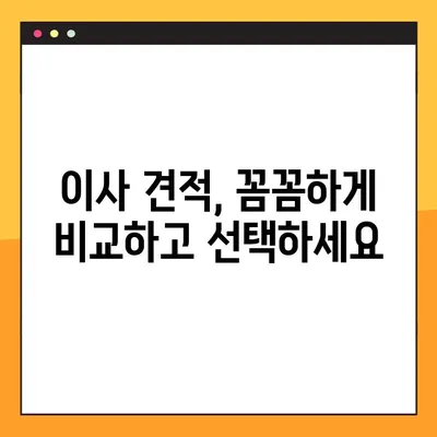 포장 이사 비용 예상| 24평/34평 아파트 이사 비용 상세 분석 | 이사견적, 이사업체 추천, 이사 준비 팁