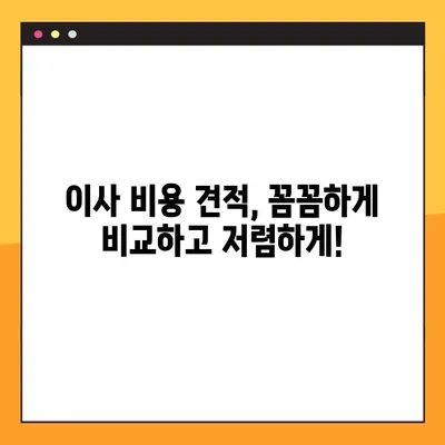 아파트 포장이사 비용 견적| 24평부터 34평까지 상세 가이드 | 이사 비용, 견적 비교, 이사 업체 추천