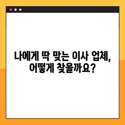 아파트 포장이사 비용 견적| 24평부터 34평까지 상세 가이드 | 이사 비용, 견적 비교, 이사 업체 추천