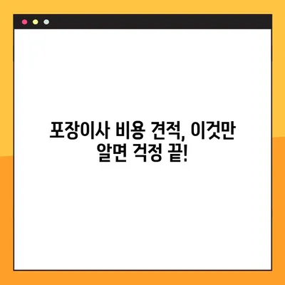 아파트 포장이사 비용 견적| 24평부터 34평까지 상세 가이드 | 이사 비용, 견적 비교, 이사 업체 추천