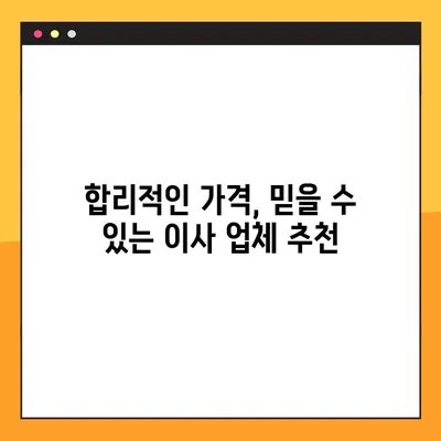 아파트 포장이사 비용 견적| 24평부터 34평까지 상세 가이드 | 이사 비용, 견적 비교, 이사 업체 추천