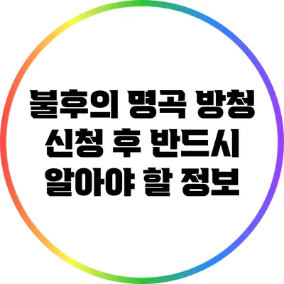 불후의 명곡 방청 신청 후 반드시 알아야 할 정보